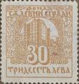 Съдебни сгради - 30лв.